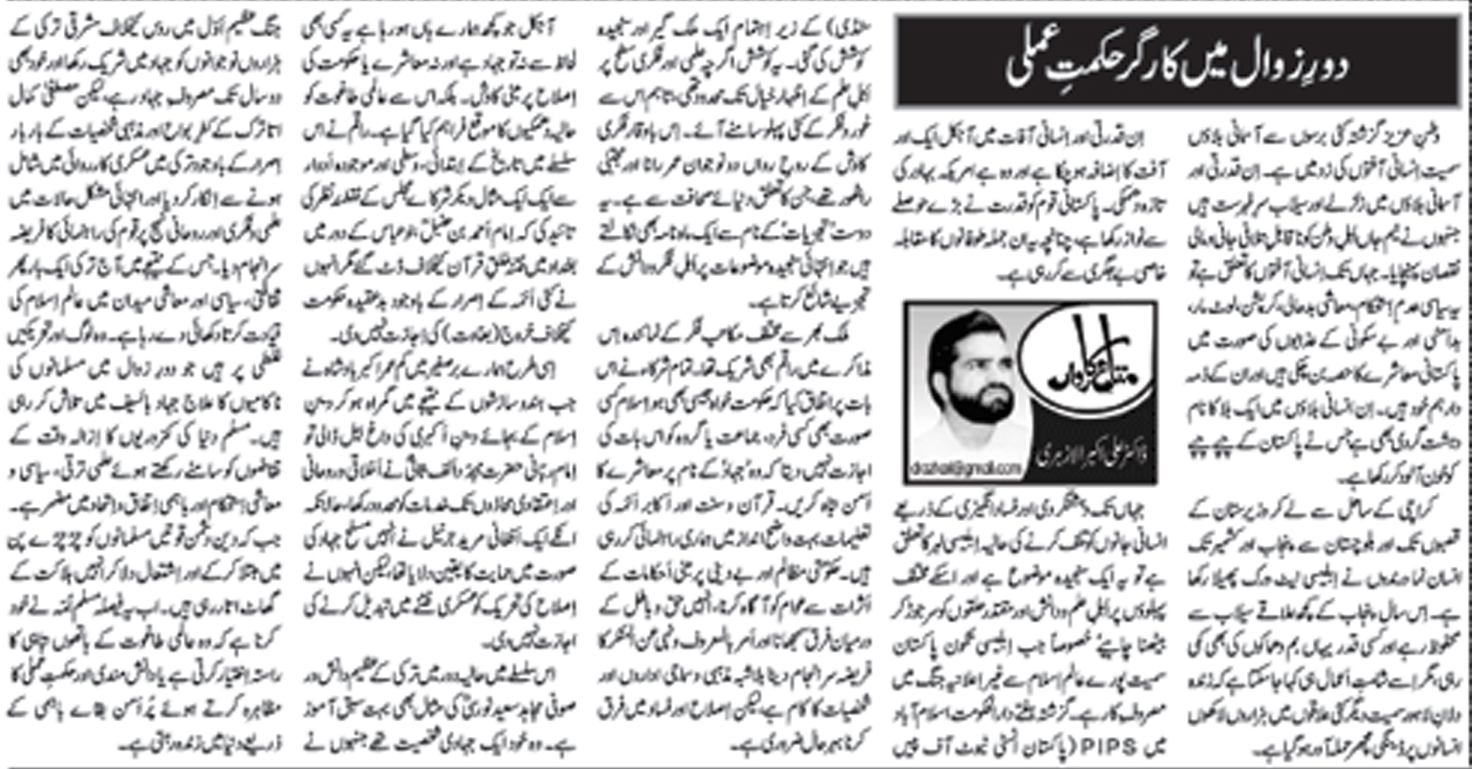Minhaj-ul-Quran  Print Media CoverageDaily Nawai Waqt Page-5